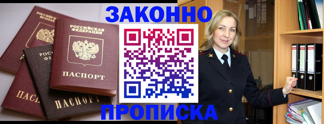 купить прописку в Сызрани
